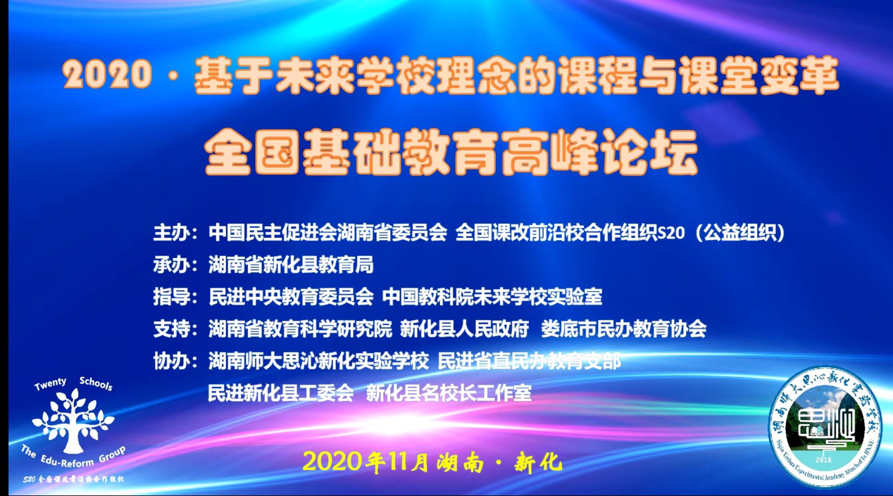 來賓培文·聚焦未來學(xué)校，不忘教育本心